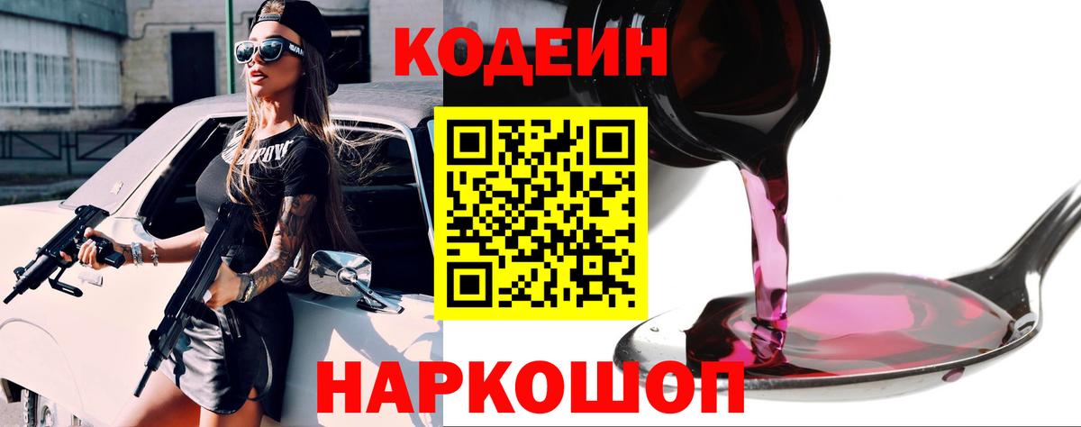 Кодеин Purple Drank  Codein Purple Drank  Вход с VPN  Кузнецк 