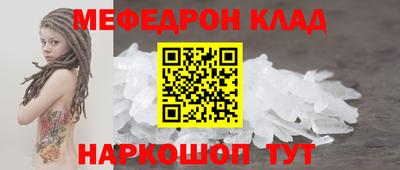 мяу мяу кристалл Бердск