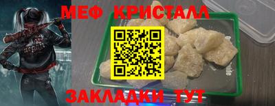 мяу мяу кристалл Бердск