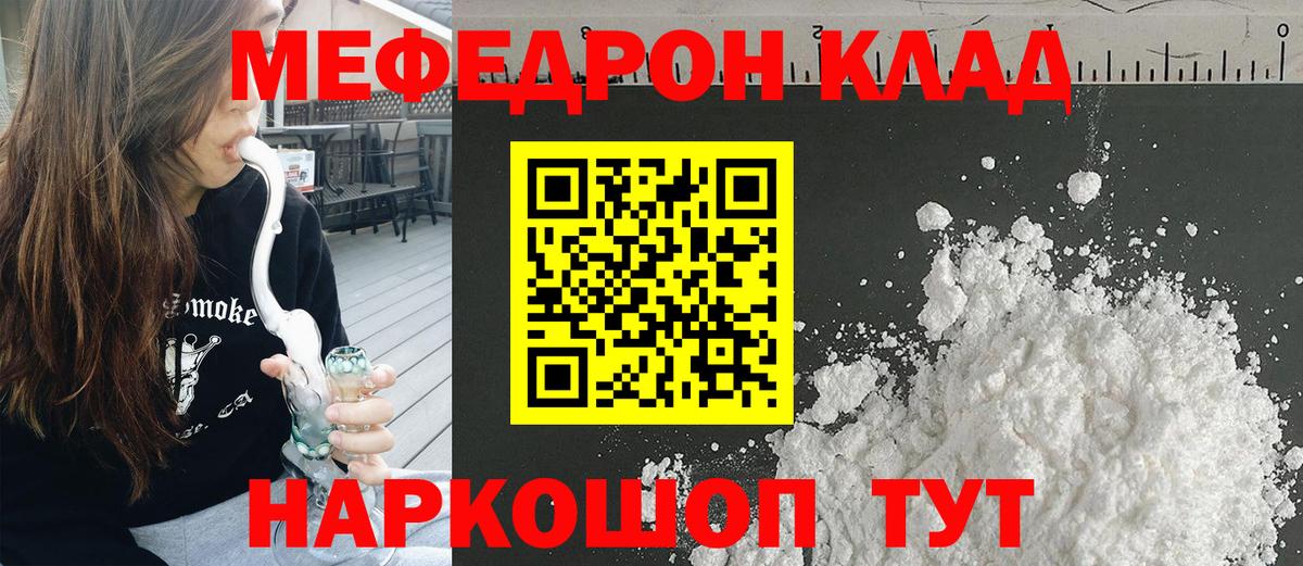 МЕФ  купить  сайты  Мефедрон мука  Вход с VPN  Кузнецк  Мефедрон кристаллы 