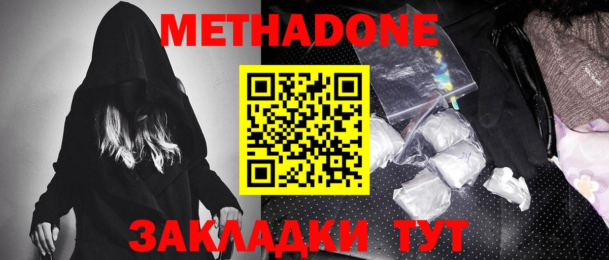 Метадон VHQ  Вход с VPN  Кузнецк  МЕТАДОН кристалл 